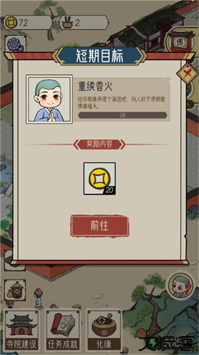 出家模拟器安卓手机版