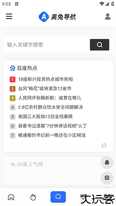 奥兔导航浏览器