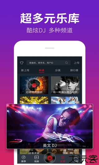 DJ多多音乐播放器