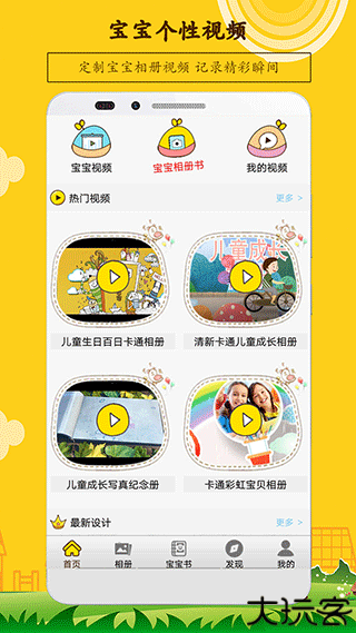 宝宝相册制作