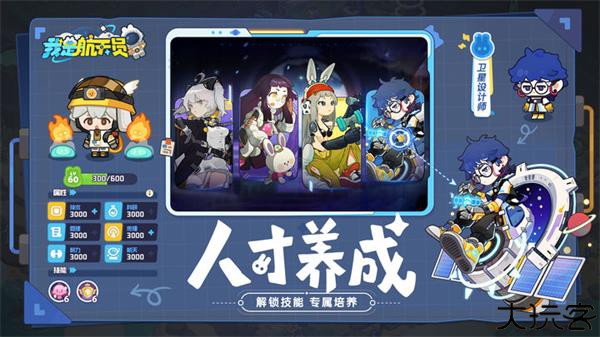 我是航天员安卓版