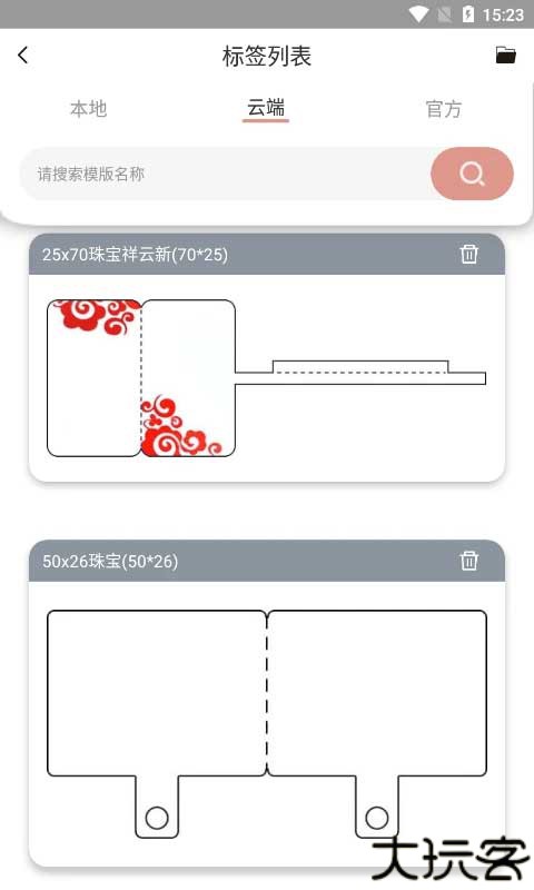 璞趣标贴打印软件