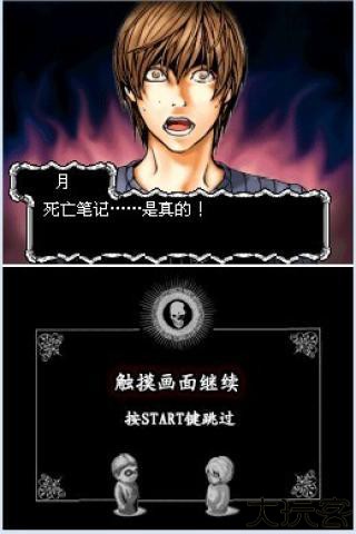 死亡笔记汉化版