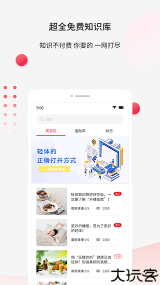 魔胴健康体脂秤