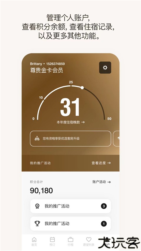 万豪旅享家安卓版