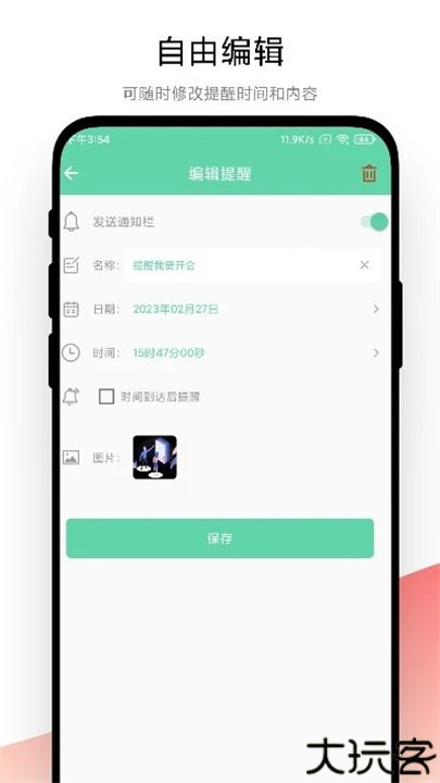 梓铭智能提醒app手机版