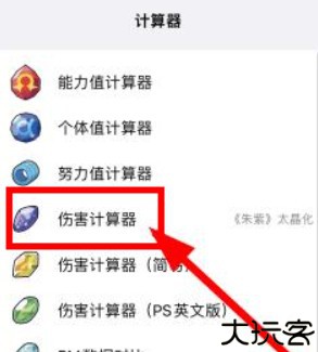 破壳萌计算器安卓