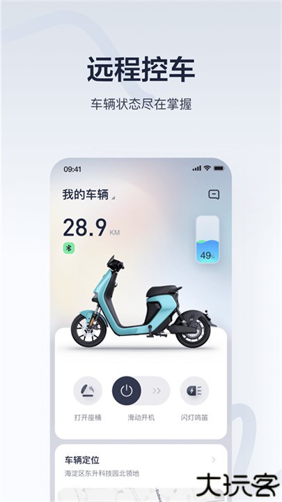 小米平衡车app