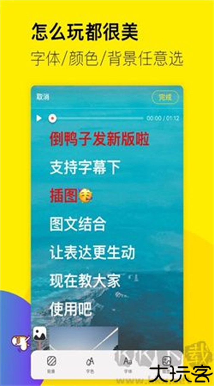 倒鸭子视频制作软件