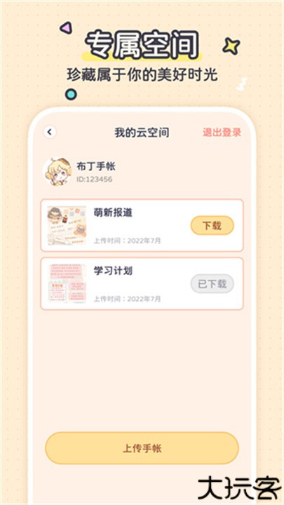 布丁手帐电子版