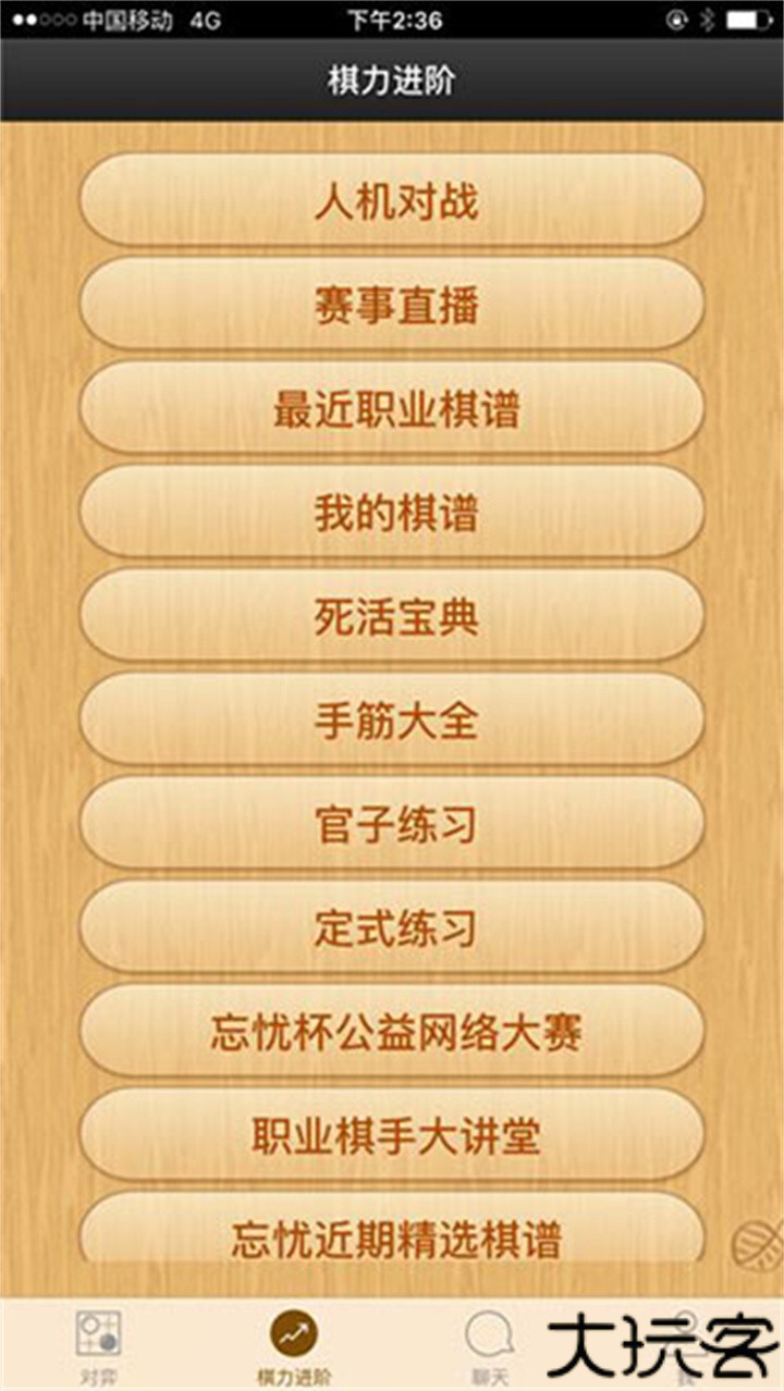 忘忧围棋手机版