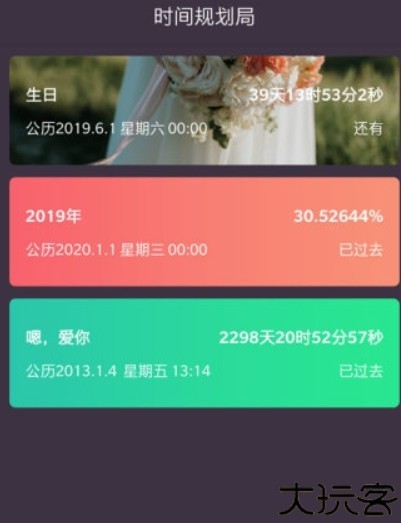 时间规划局安卓版