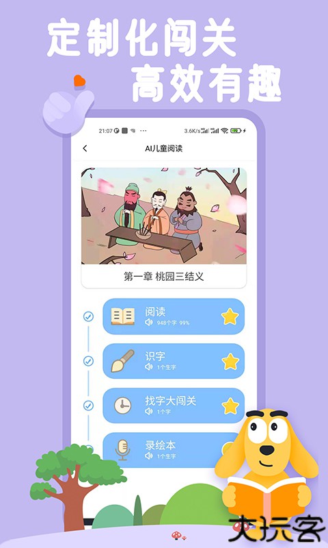 适趣AI阅读安卓版