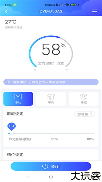 德业智能除湿机安卓版