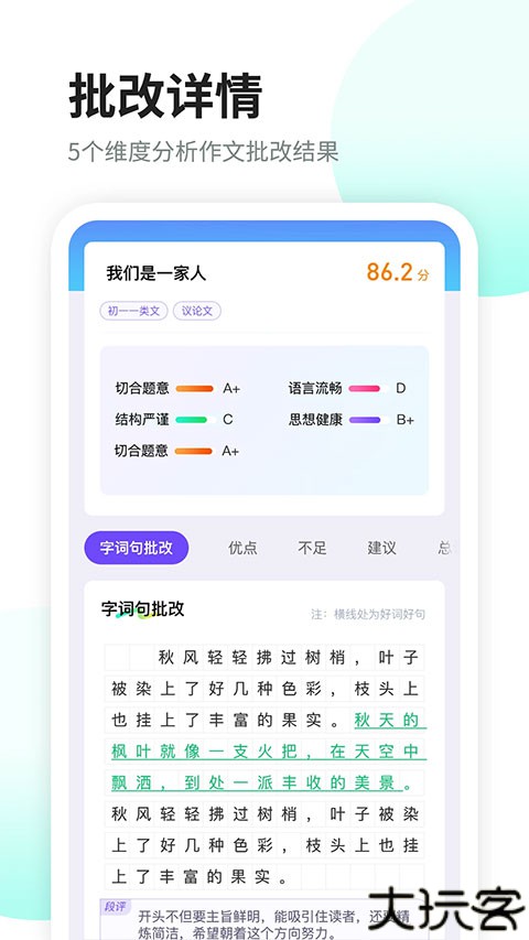 智学作文学生端