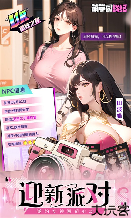 萌学园战纪手游