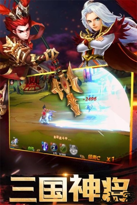 神将世界手机版