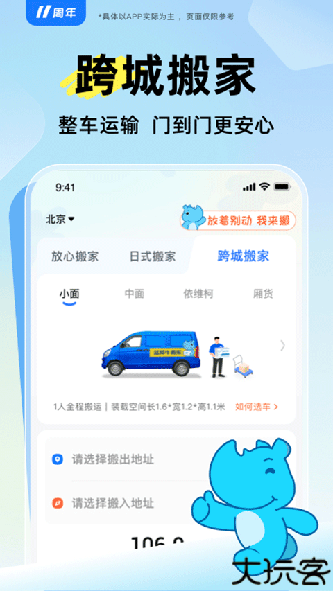 蓝犀牛搬家app