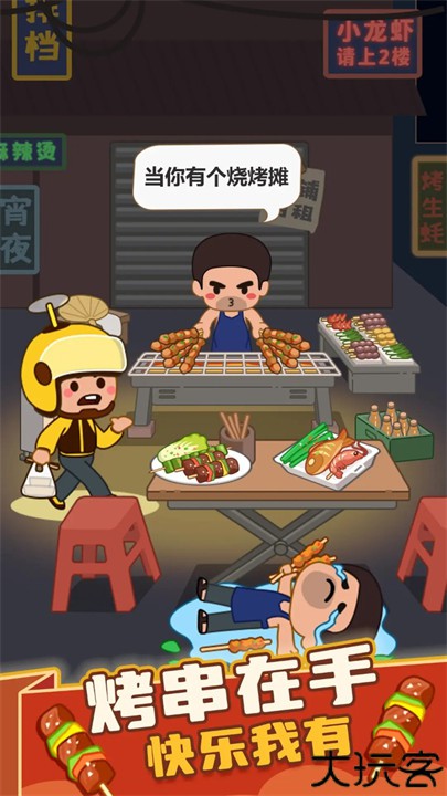 疯狂烧烤摊手机版