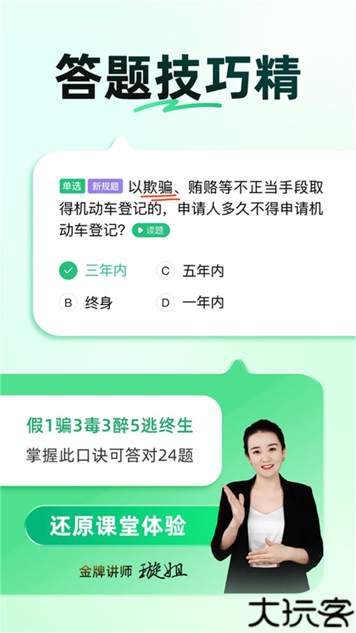 驾校一点通科目一模拟题