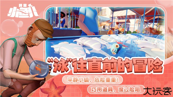 我是小鱼儿中文版