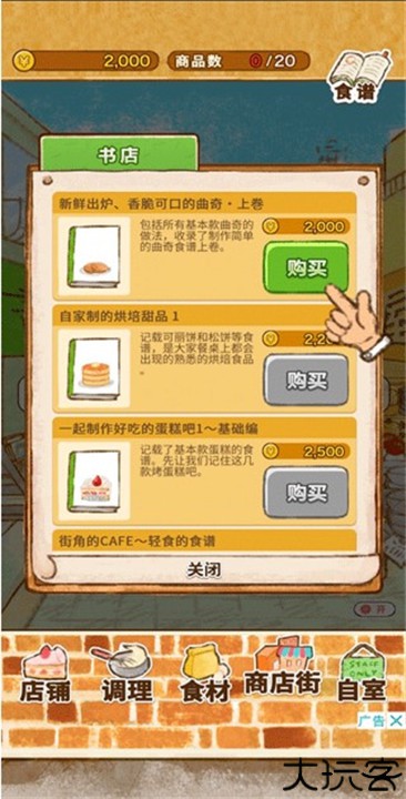 洋果子店Rose安卓中文版