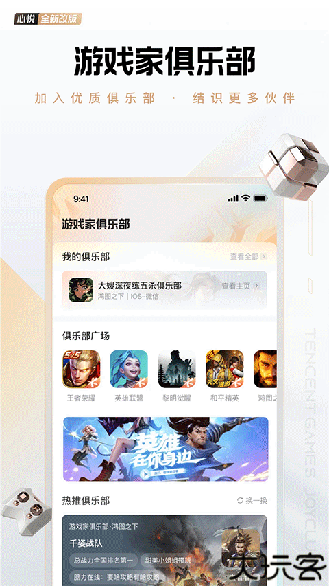 心悦俱乐部互动软件