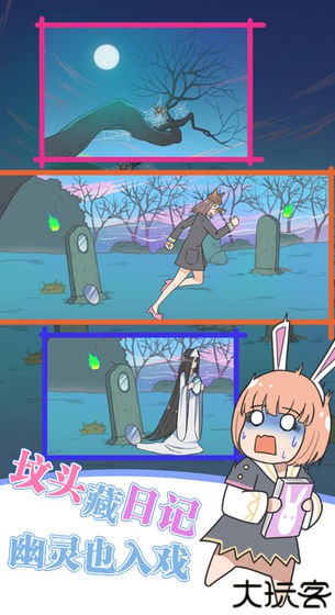 保卫日记大作战中文版