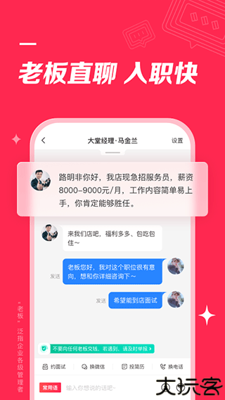 店长直聘招人软件