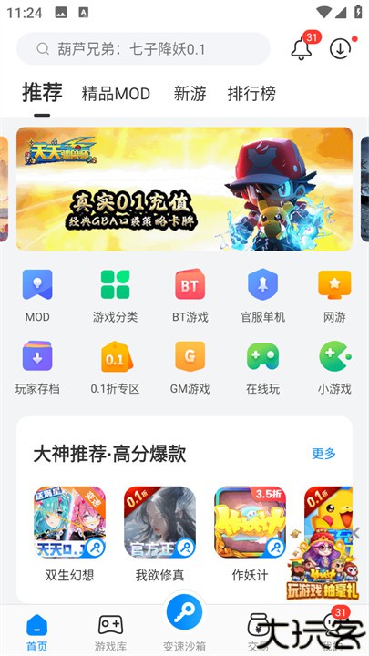 八门神器4.0版本