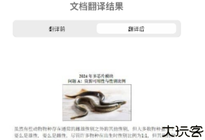 ai文档翻译软件