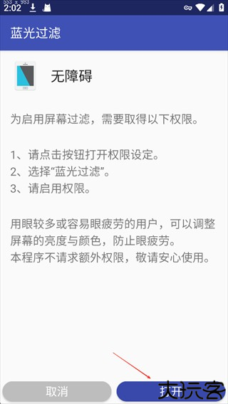 蓝光过滤app