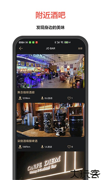 JO鸡尾酒安卓版