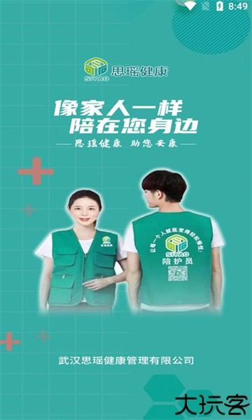 思瑶健康陪诊app