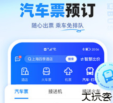 智行旅行安卓app