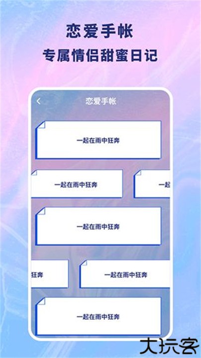 恋爱记录本软件