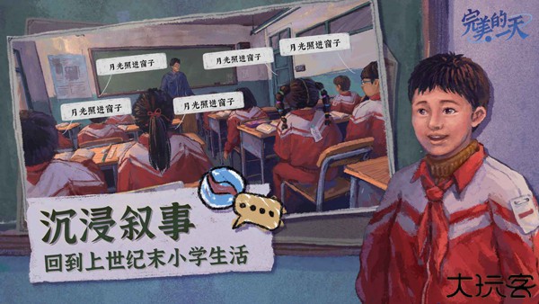 完美一天手机版