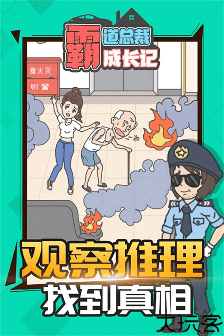 霸道总裁成长记手游