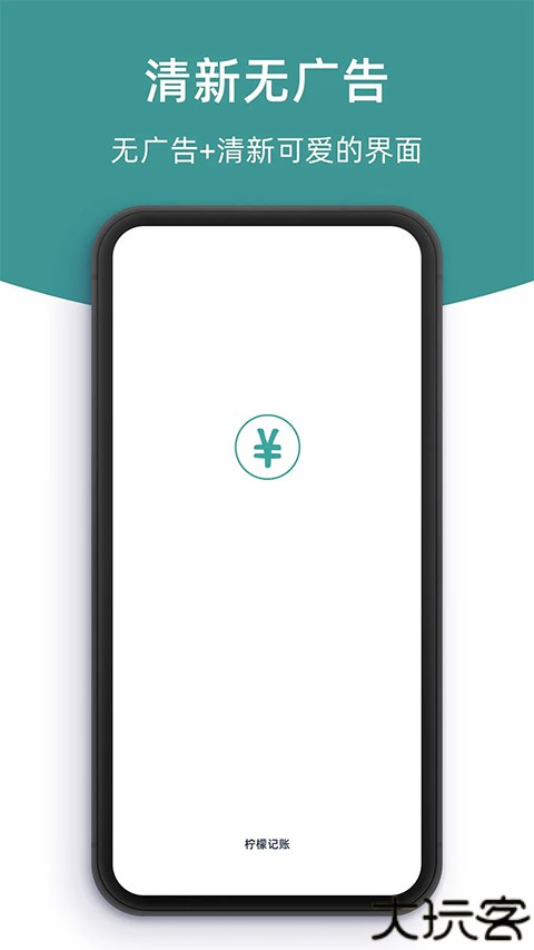 柠檬记账极速版