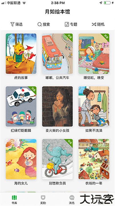月如绘本馆app中文版