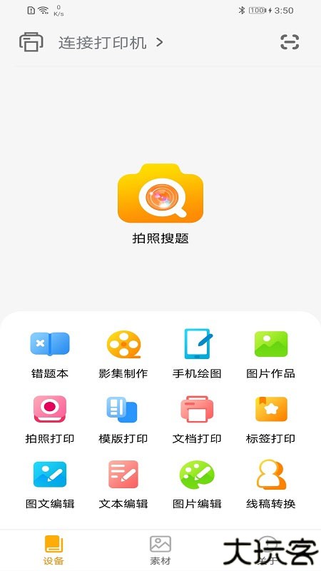 阿蛋口袋打印机