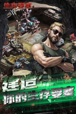 生存要塞中文版