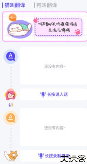 猫叫模拟器app