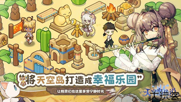 天空岛传说联机版