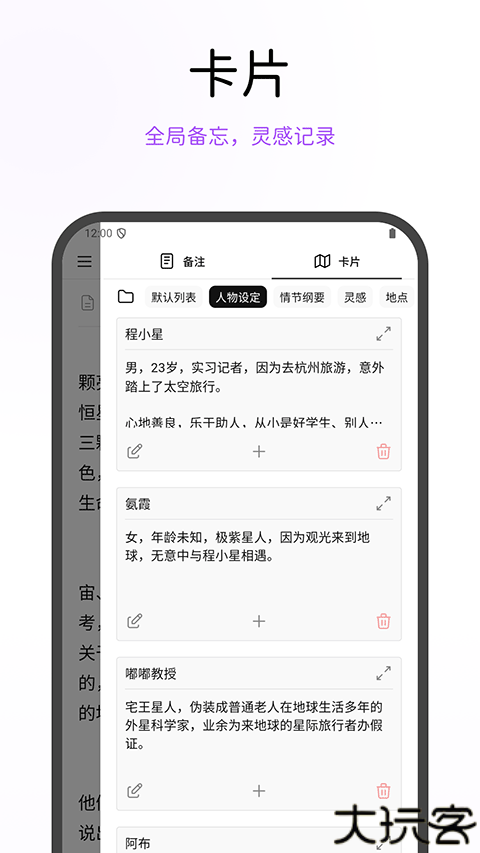 WonderPen妙笔写作