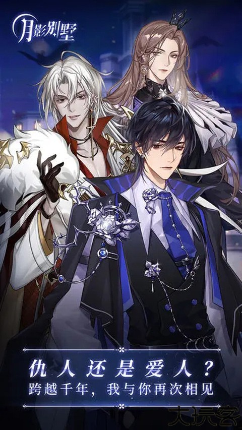 月影别墅手游安卓版