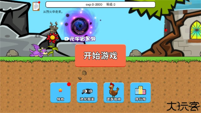 进化世界小游戏中文