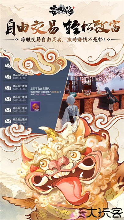 妄想山海手游安卓版