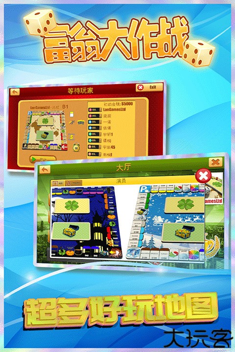 富翁大作战手机安卓版