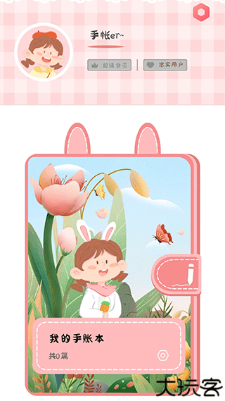 丫丫手帐生活记账